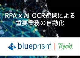 JP Webinar RPA AI OCR Tegaki thumbnail 264x192